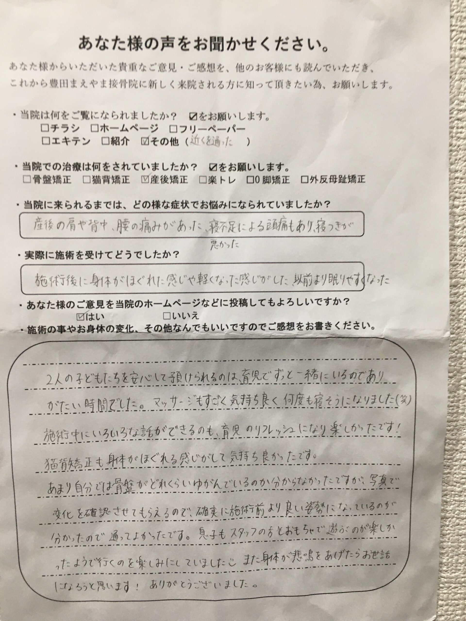 肩や背中,腰痛,寝不足,頭痛,寝つきの悪さ　産後骨盤矯正猫背ケア